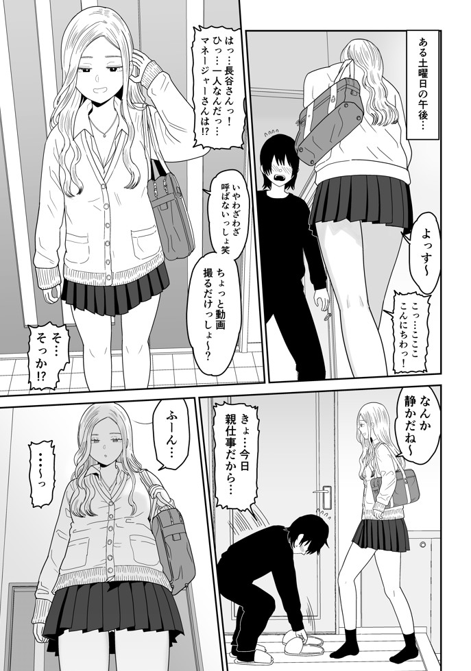 弱小配信者に騙されたJKインフルエンサー！エロ企画でお蔵入りに！？14