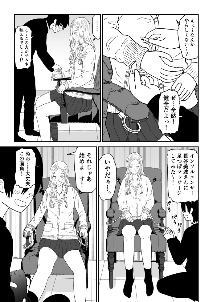 弱小配信者に騙されたJKインフルエンサー！エロ企画でお蔵入りに！？18