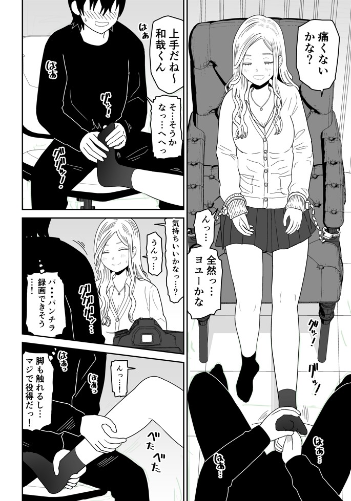 弱小配信者に騙されたJKインフルエンサー！エロ企画でお蔵入りに！？19