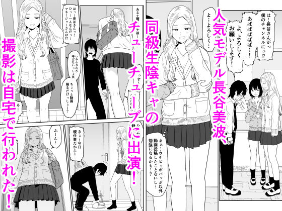 弱小配信者に騙されたJKインフルエンサー！エロ企画でお蔵入りに！？2