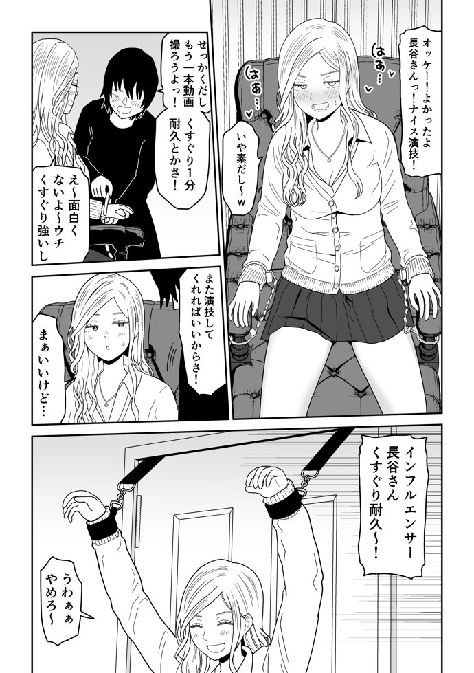 弱小配信者に騙されたJKインフルエンサー！エロ企画でお蔵入りに！？24