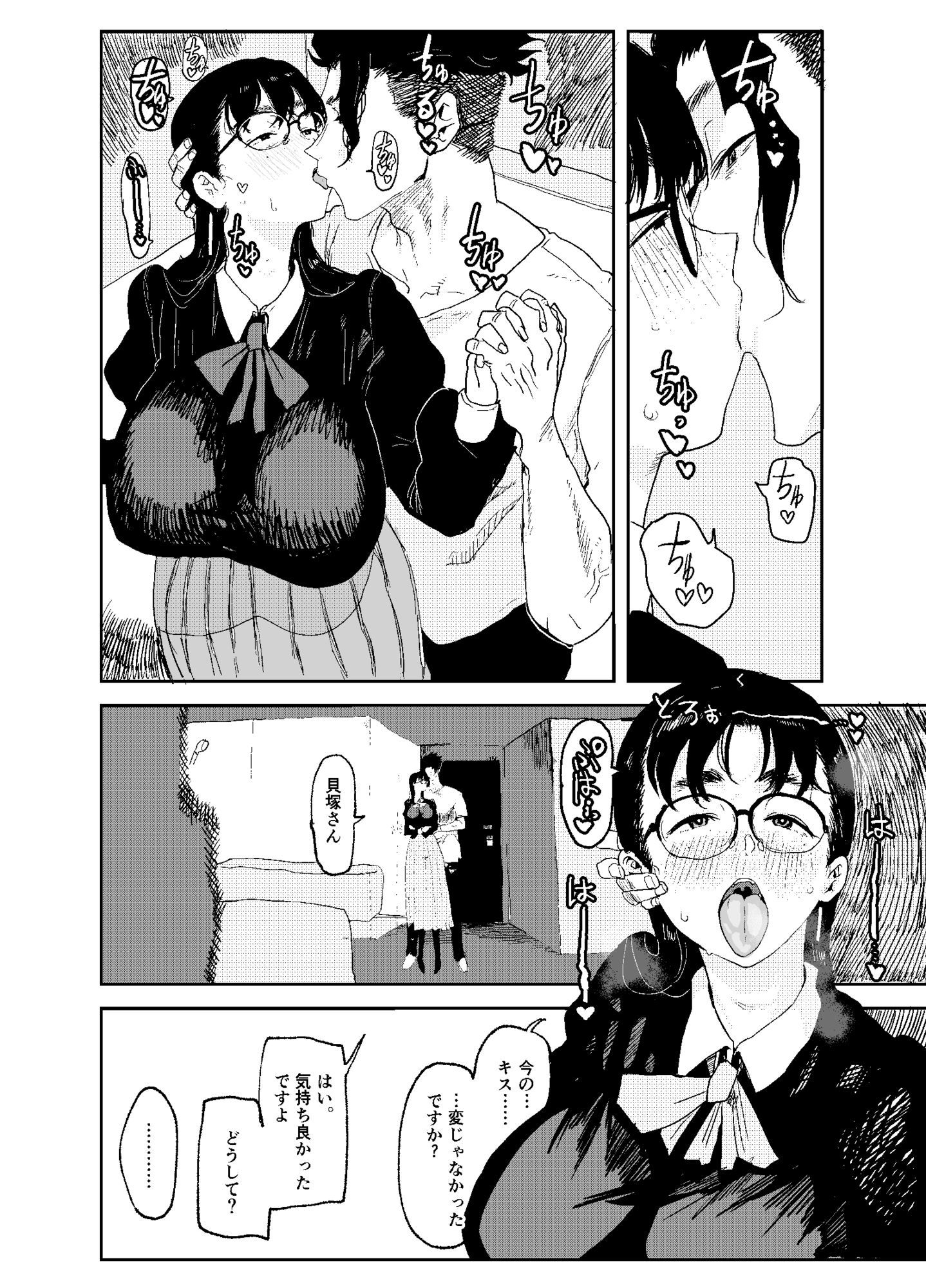 ジャノメノンの初恋5