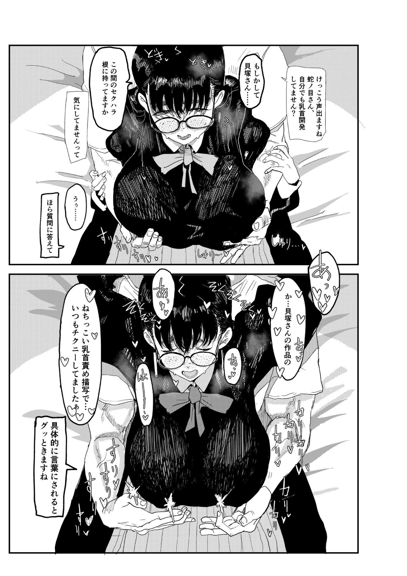 ジャノメノンの初恋6