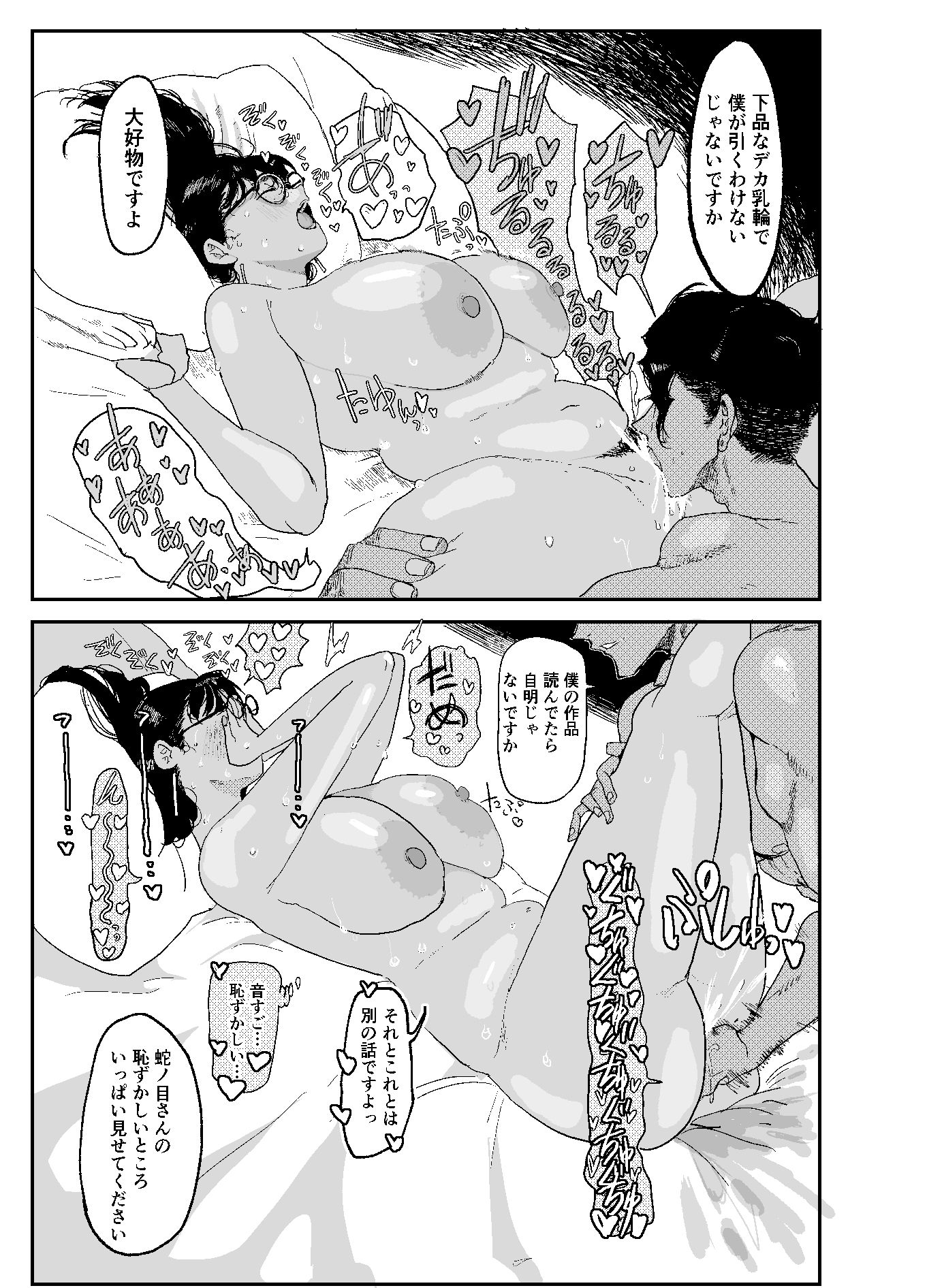 ジャノメノンの初恋7