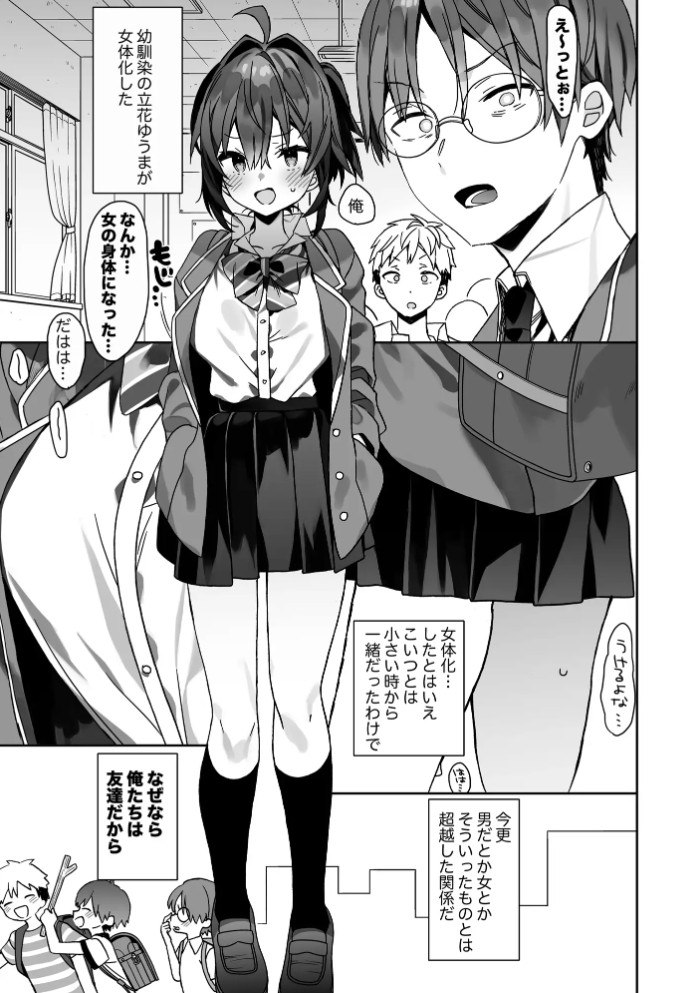 女体化した俺の爛れた学生生活IFIF2