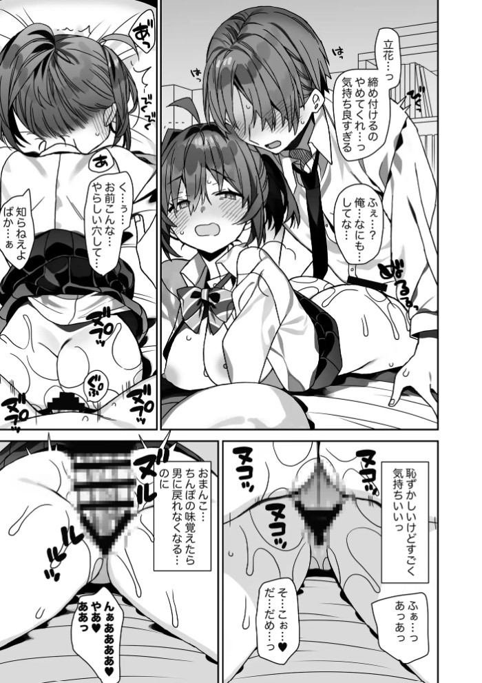 女体化した俺の爛れた学生生活IFIF9