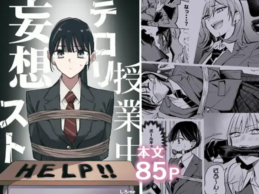 授業中テロリスト妄想[しろme]｜無料で読めるエロ漫画