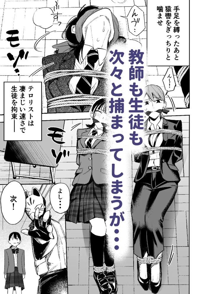 授業中テロリスト妄想7