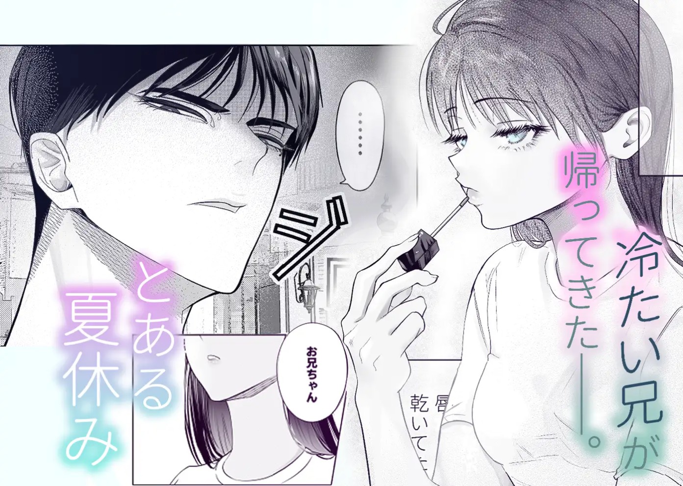 かくして冷たい堅物兄は妹を可愛がる2