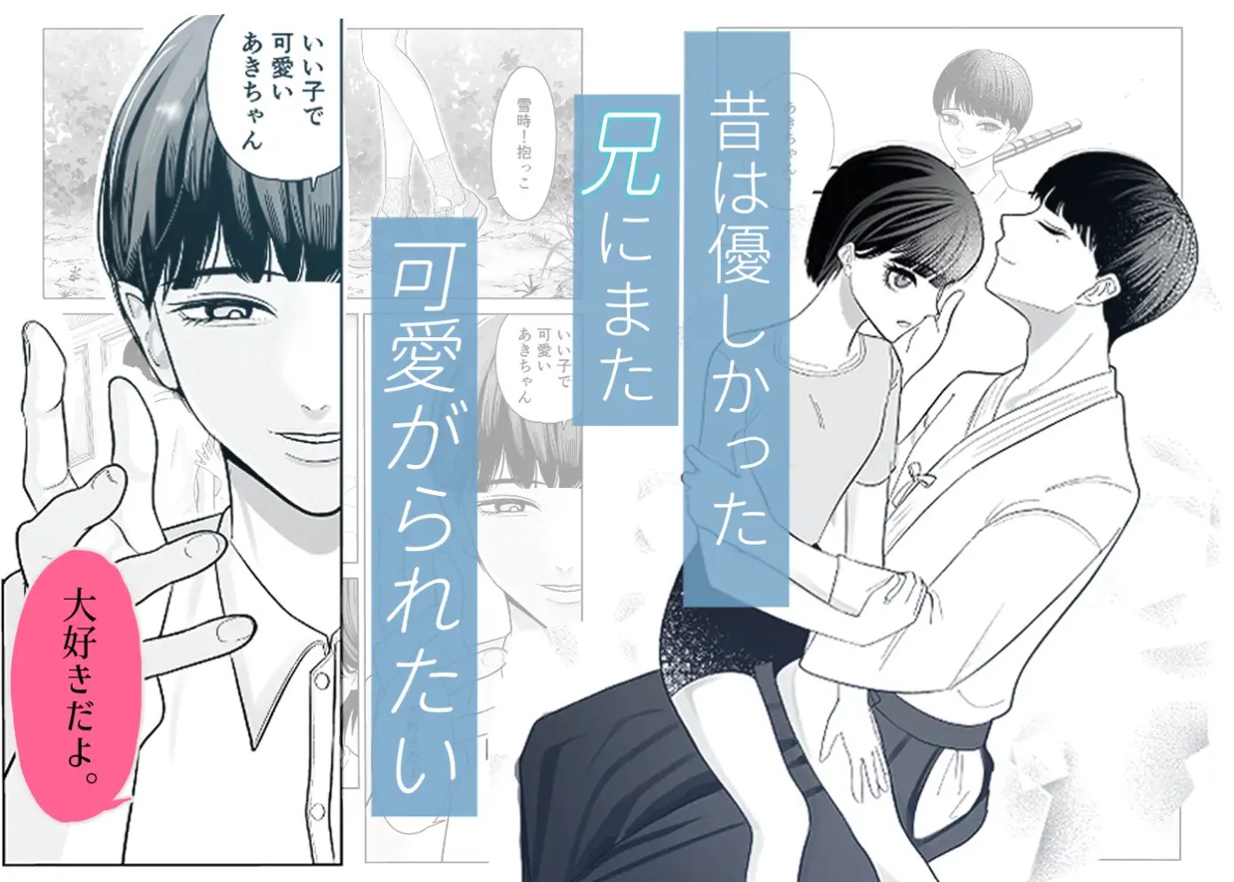 かくして冷たい堅物兄は妹を可愛がる3