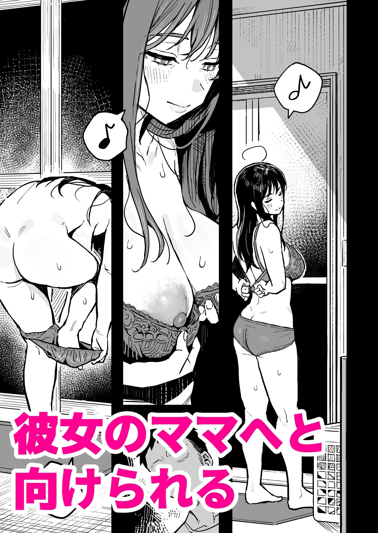 彼女のママもセフレにした話6