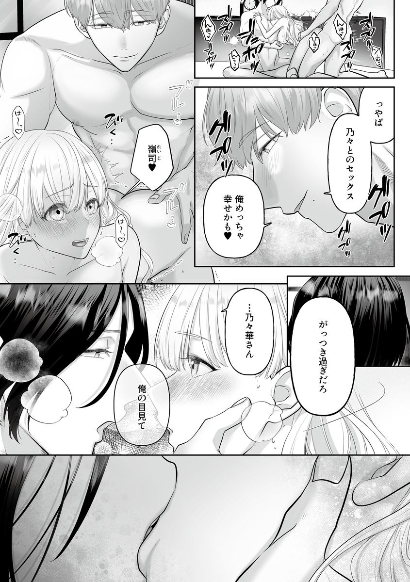 堅物ヤクザとチャラ幼馴染の躾け方16