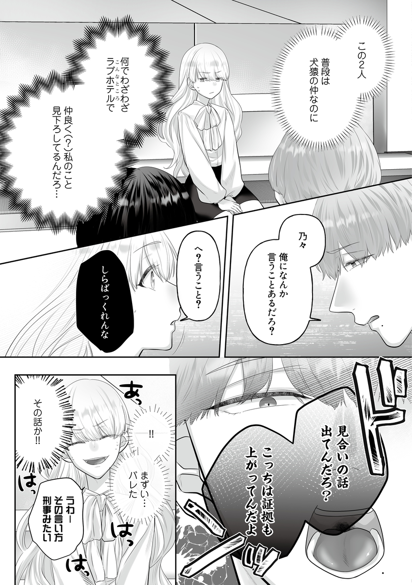 堅物ヤクザとチャラ幼馴染の躾け方19