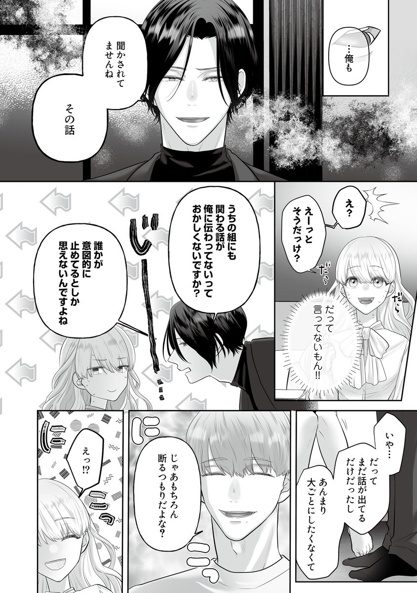堅物ヤクザとチャラ幼馴染の躾け方20
