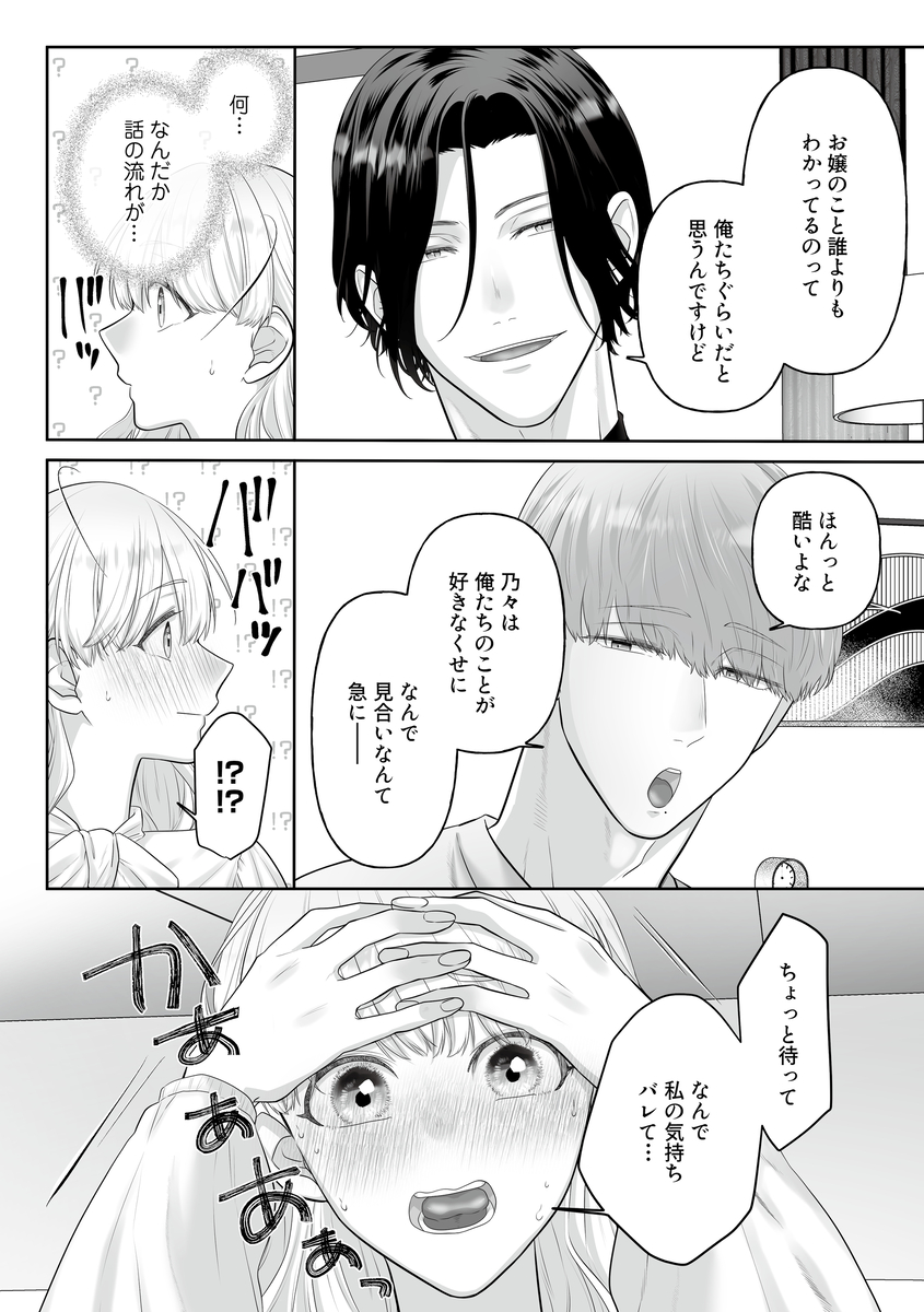 堅物ヤクザとチャラ幼馴染の躾け方24