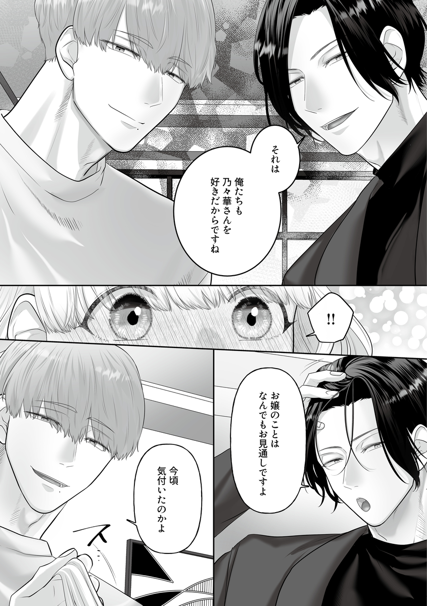 堅物ヤクザとチャラ幼馴染の躾け方25