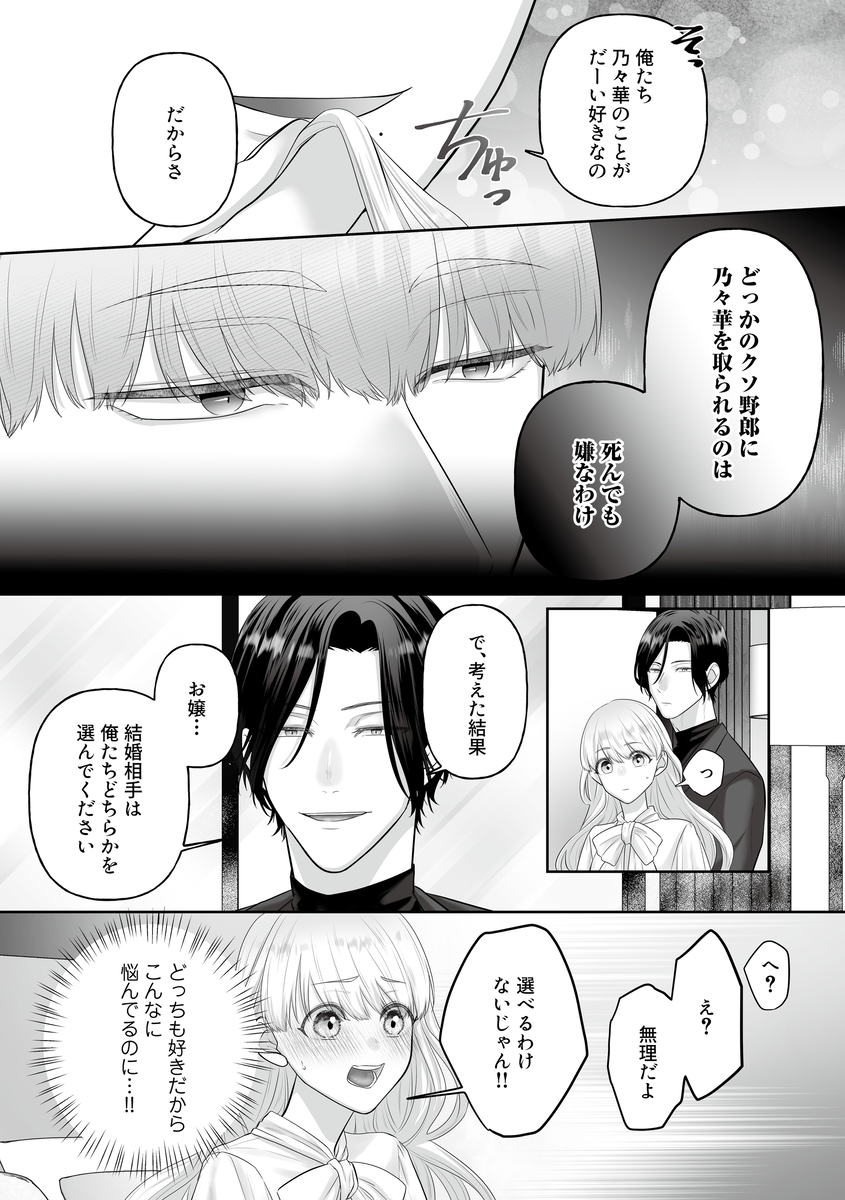 堅物ヤクザとチャラ幼馴染の躾け方26