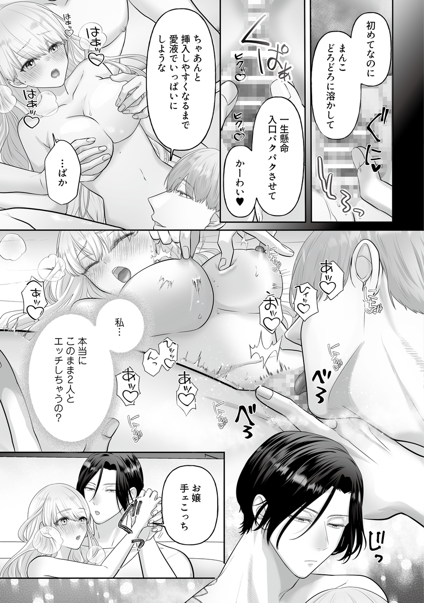 堅物ヤクザとチャラ幼馴染の躾け方31