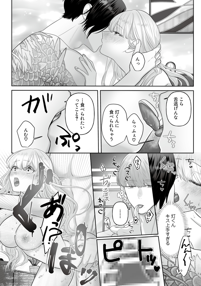 堅物ヤクザとチャラ幼馴染の躾け方32