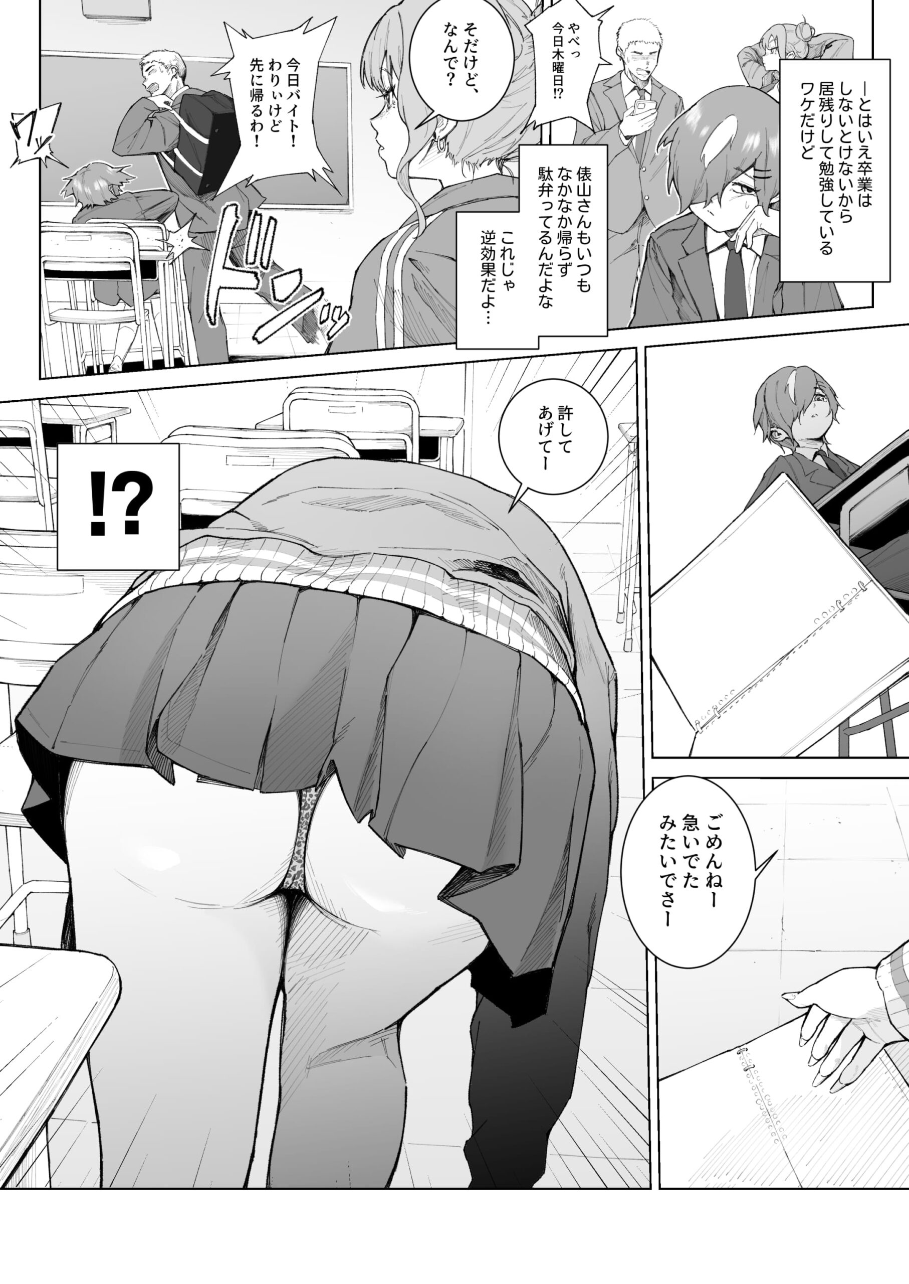 君、私の事「オカズ」にしてない?～クラスのデカギャルをオカズにしていたらバレてしまった話～12