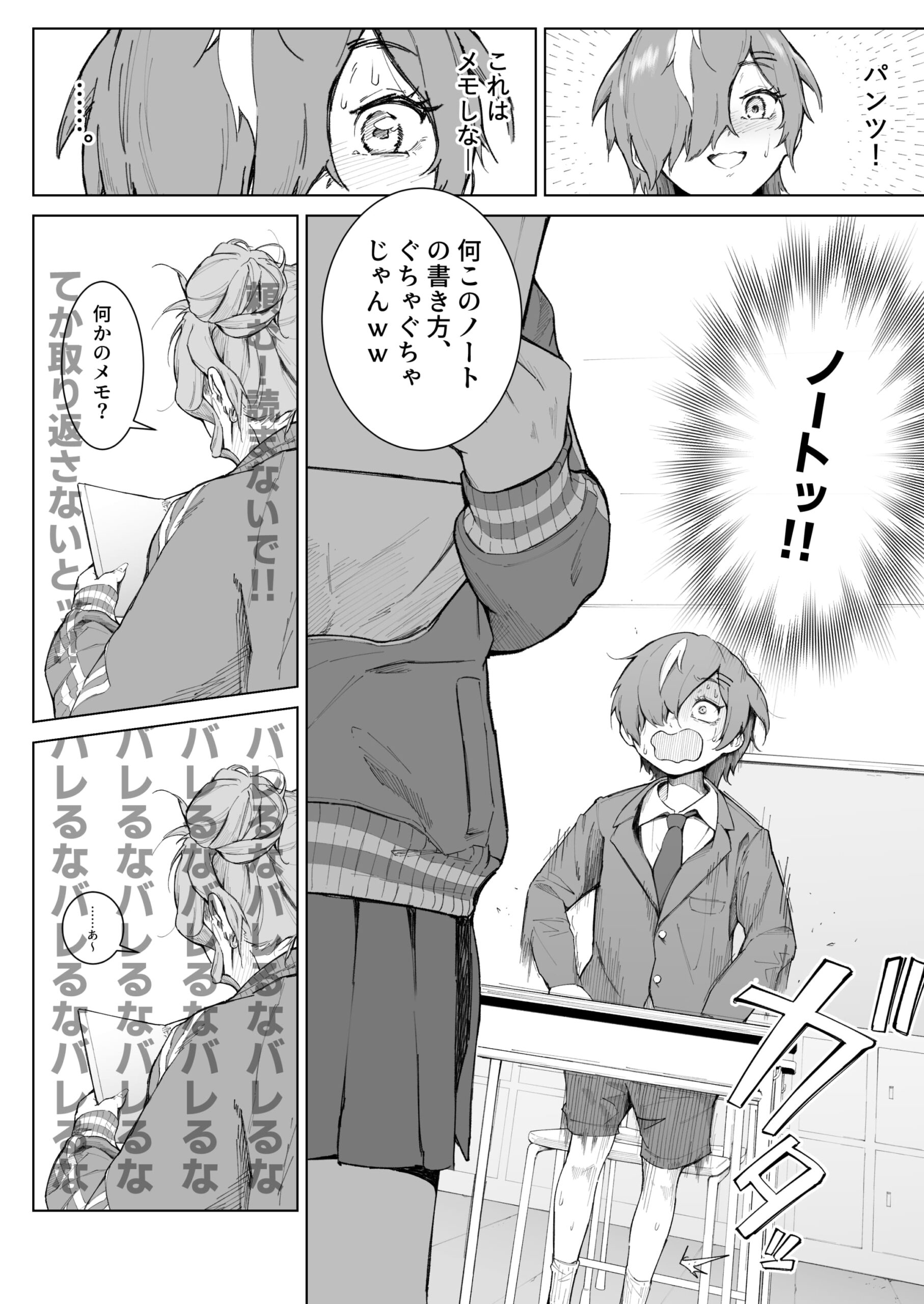 君、私の事「オカズ」にしてない?～クラスのデカギャルをオカズにしていたらバレてしまった話～13