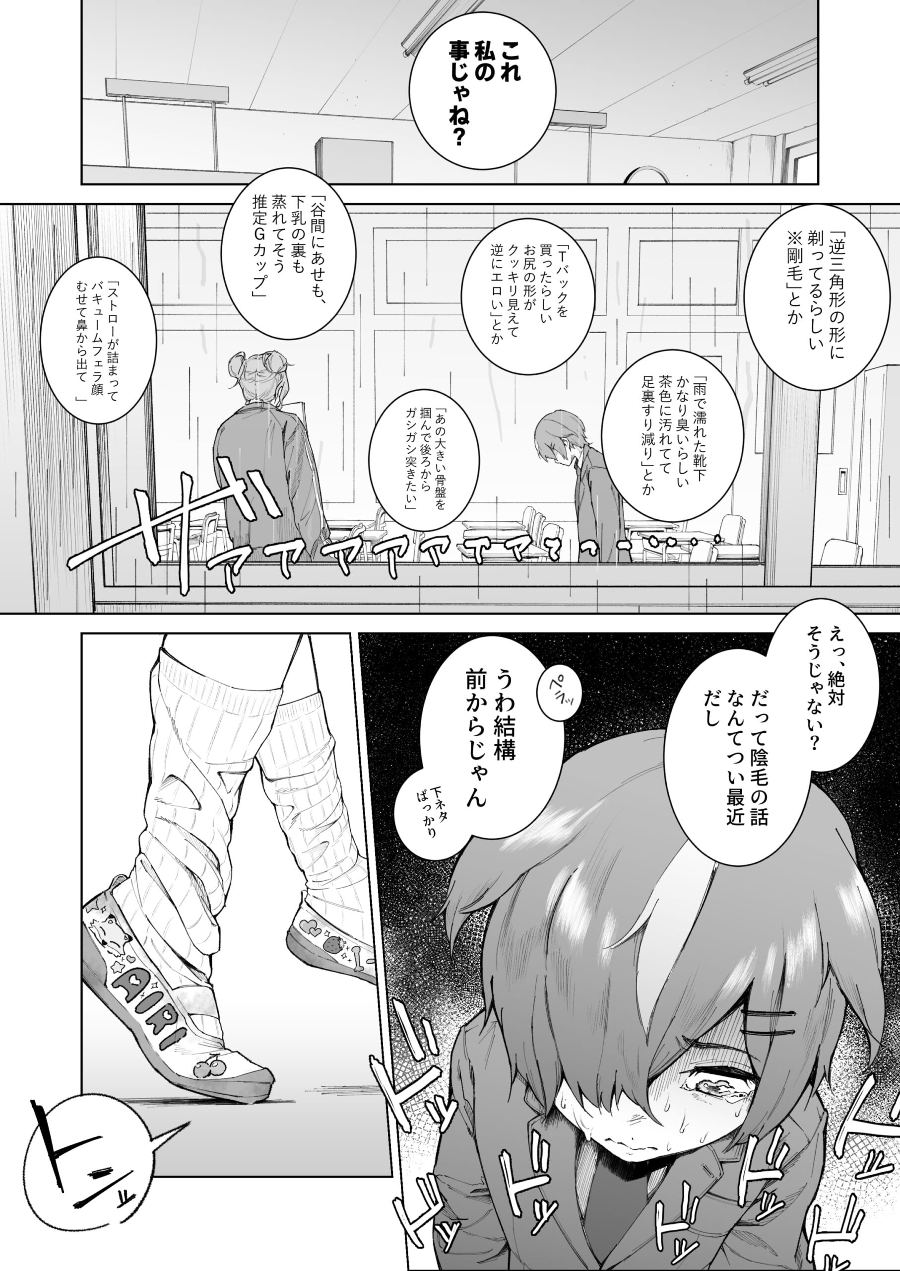 君、私の事「オカズ」にしてない?～クラスのデカギャルをオカズにしていたらバレてしまった話～14