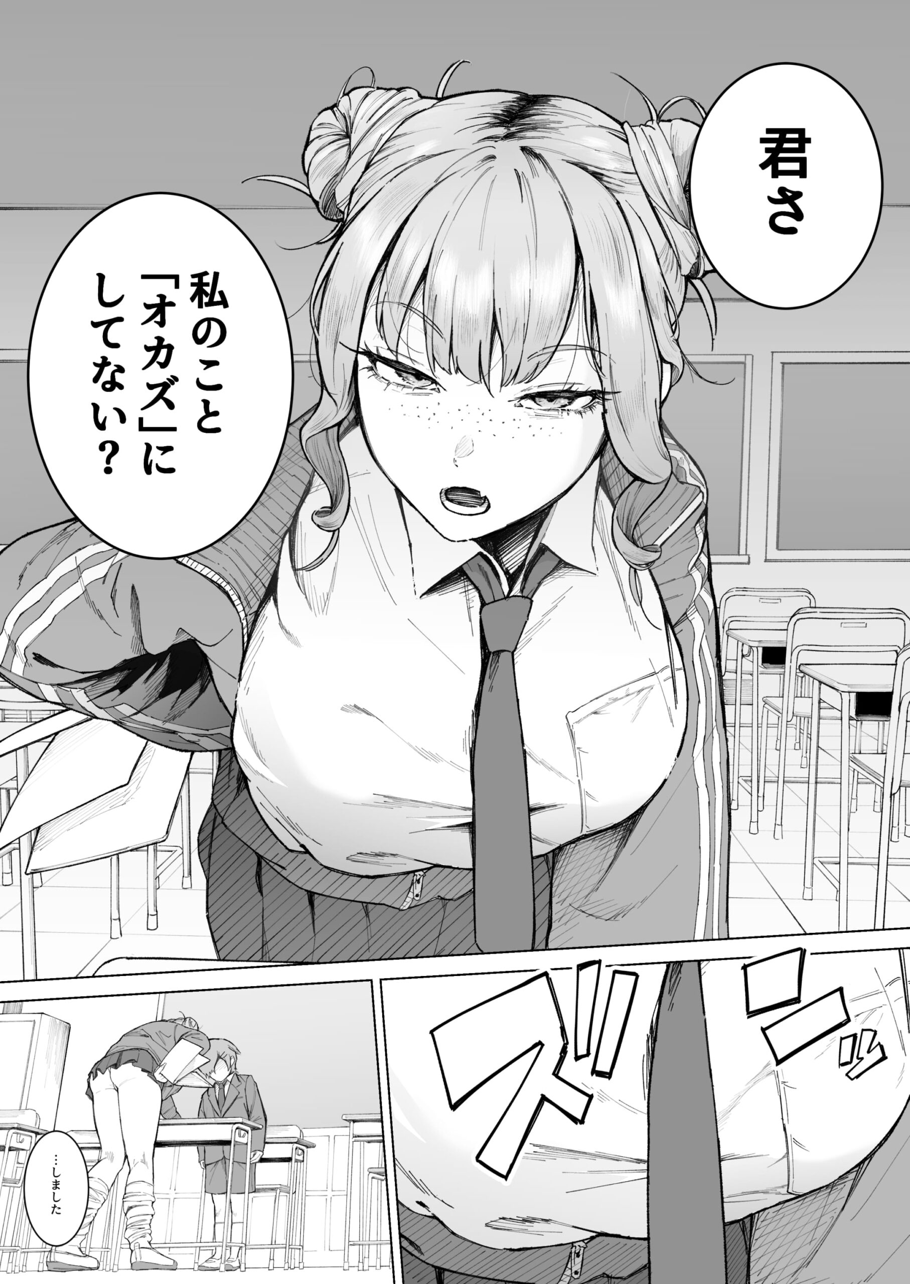 君、私の事「オカズ」にしてない?～クラスのデカギャルをオカズにしていたらバレてしまった話～15