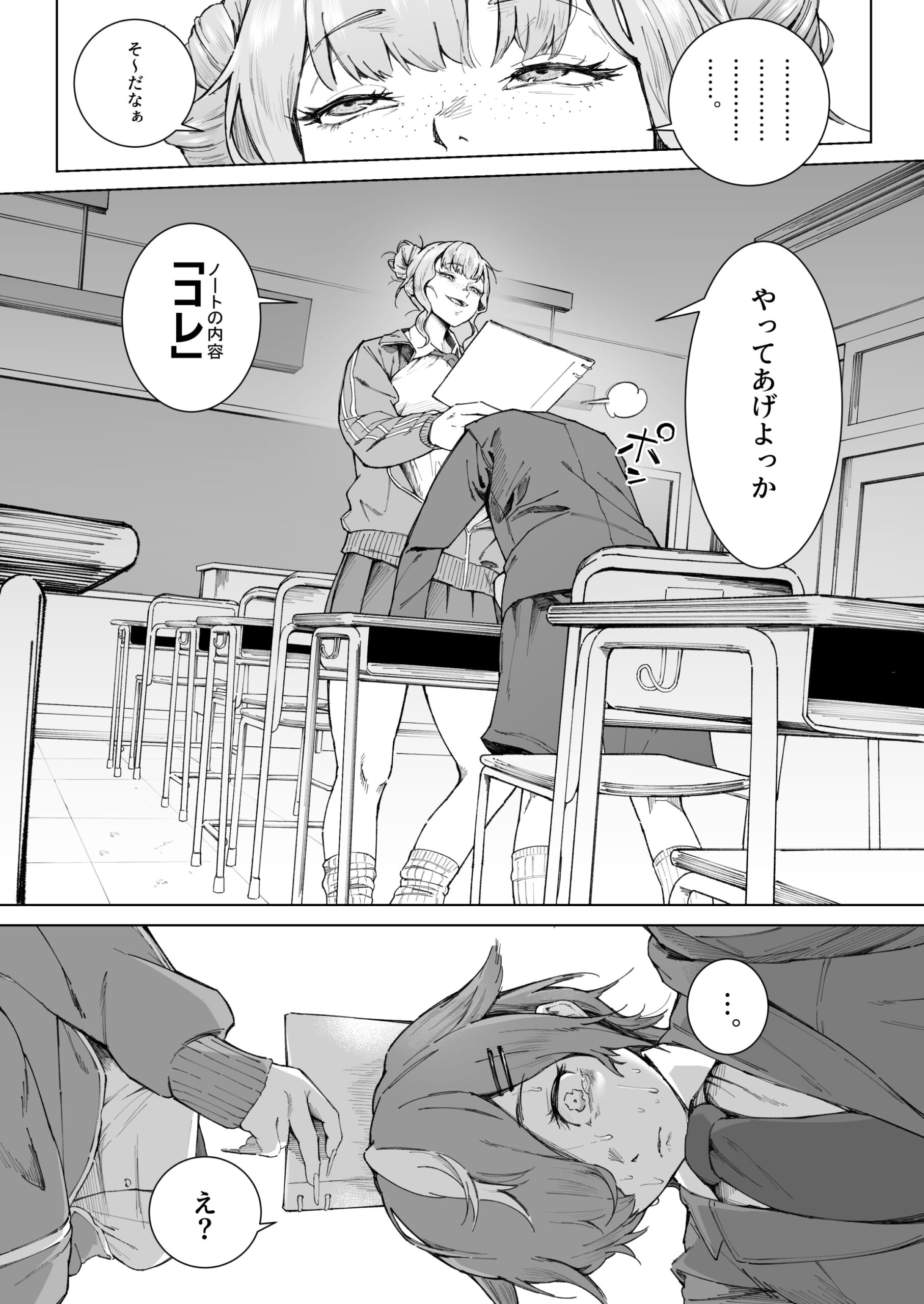 君、私の事「オカズ」にしてない?～クラスのデカギャルをオカズにしていたらバレてしまった話～17