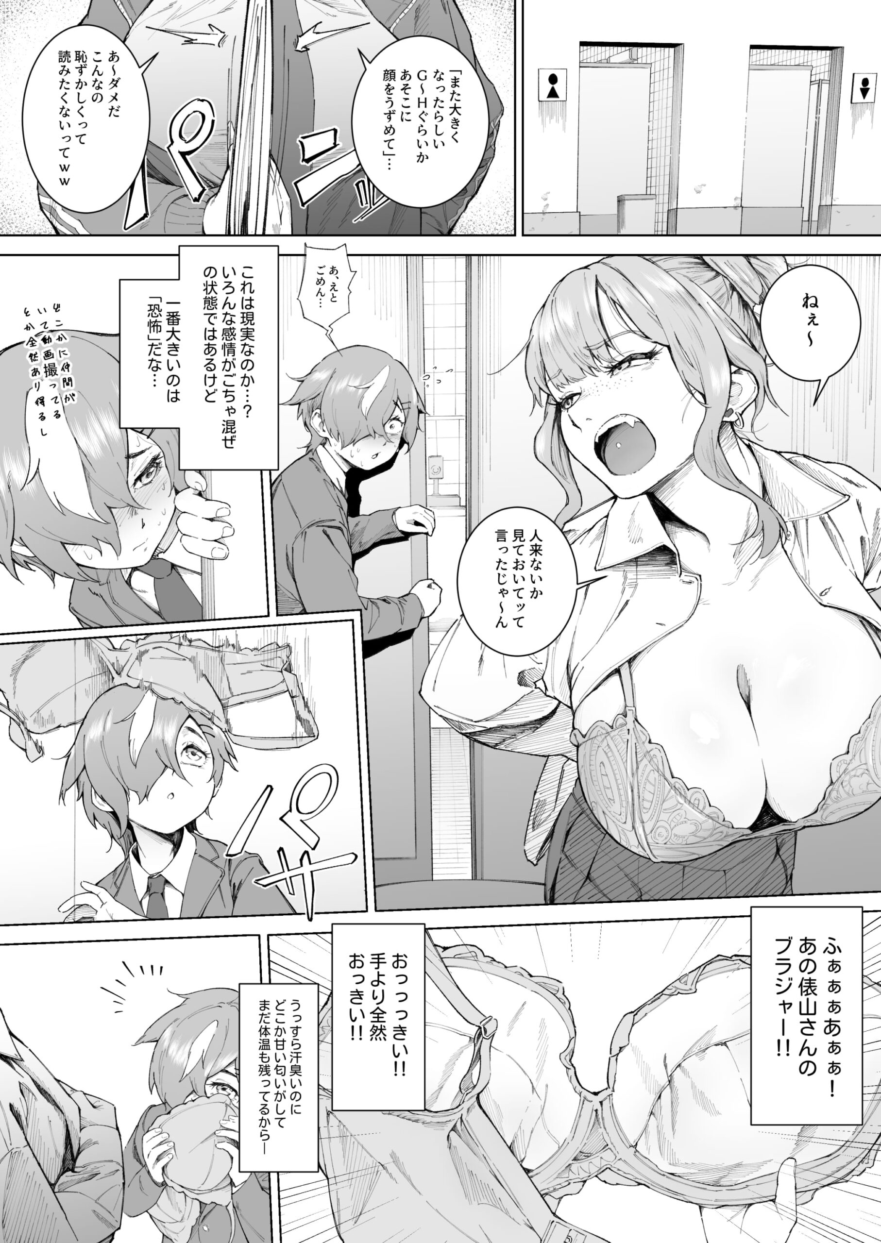 君、私の事「オカズ」にしてない?～クラスのデカギャルをオカズにしていたらバレてしまった話～18