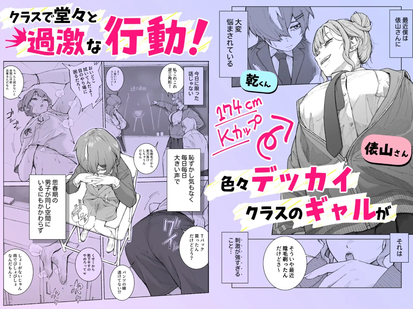 君、私の事「オカズ」にしてない?～クラスのデカギャルをオカズにしていたらバレてしまった話～2