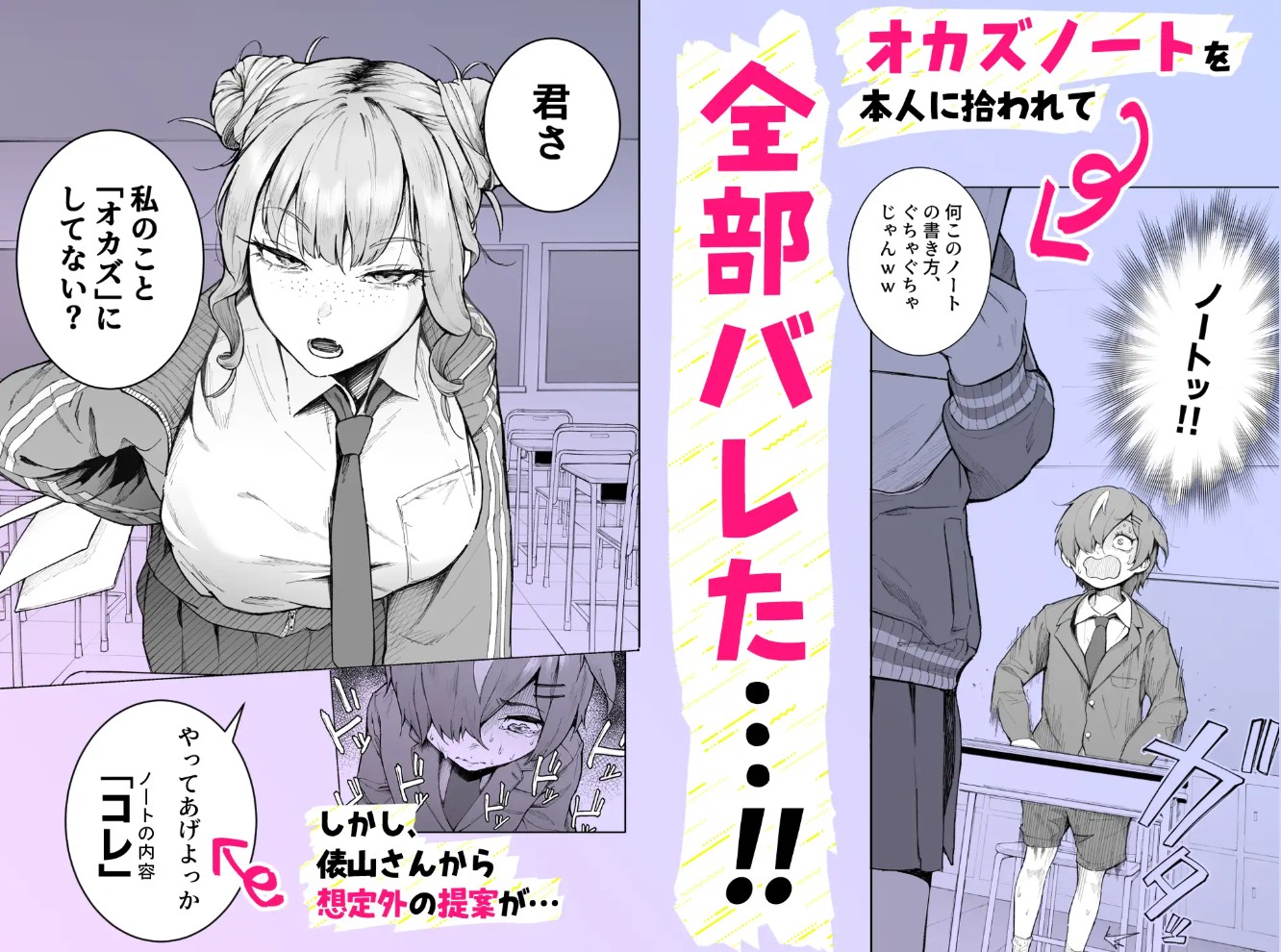 君、私の事「オカズ」にしてない?～クラスのデカギャルをオカズにしていたらバレてしまった話～4