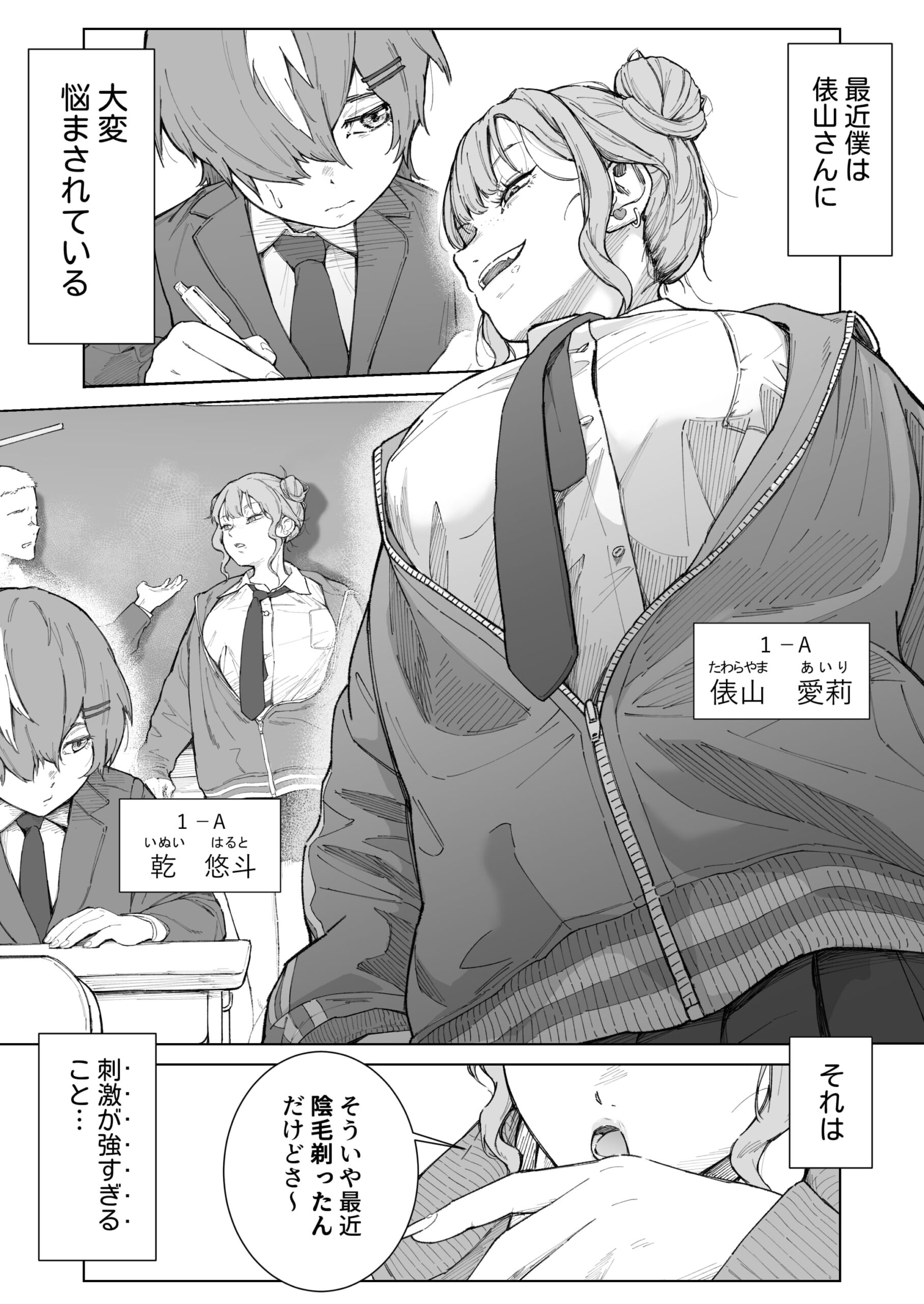 君、私の事「オカズ」にしてない?～クラスのデカギャルをオカズにしていたらバレてしまった話～9