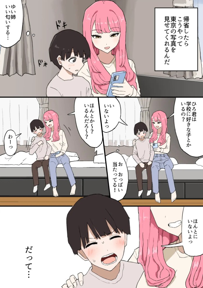 近所のお姉ちゃんにお年玉渡してハメ撮り見せてもらう話5
