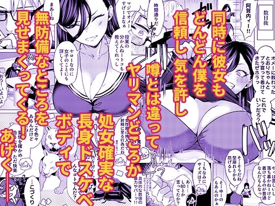 キスなんかしたら赤ちゃんデキちゃうだろうが！ 〜実は性知識ゼロの三白眼ヤリマン（噂）ヤンキーデカ女と、実は強すぎる性欲を必死で抑え込んでる風紀委員の僕〜5