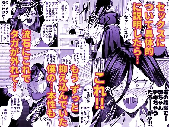 キスなんかしたら赤ちゃんデキちゃうだろうが！ 〜実は性知識ゼロの三白眼ヤリマン（噂）ヤンキーデカ女と、実は強すぎる性欲を必死で抑え込んでる風紀委員の僕〜6