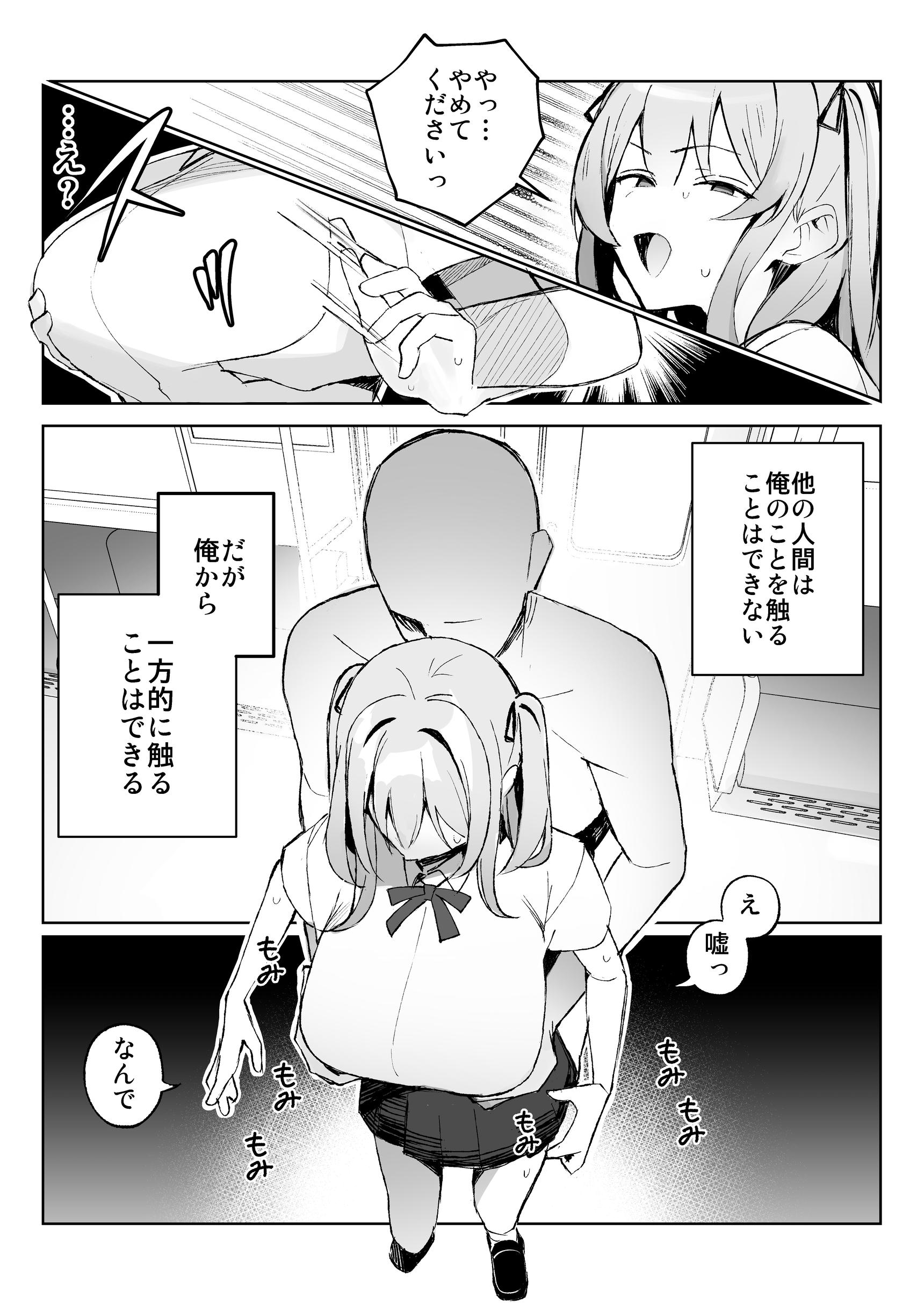 孤独のセックス 〜透明人間なので人妻もギャルもNTRしても無罪です〜13