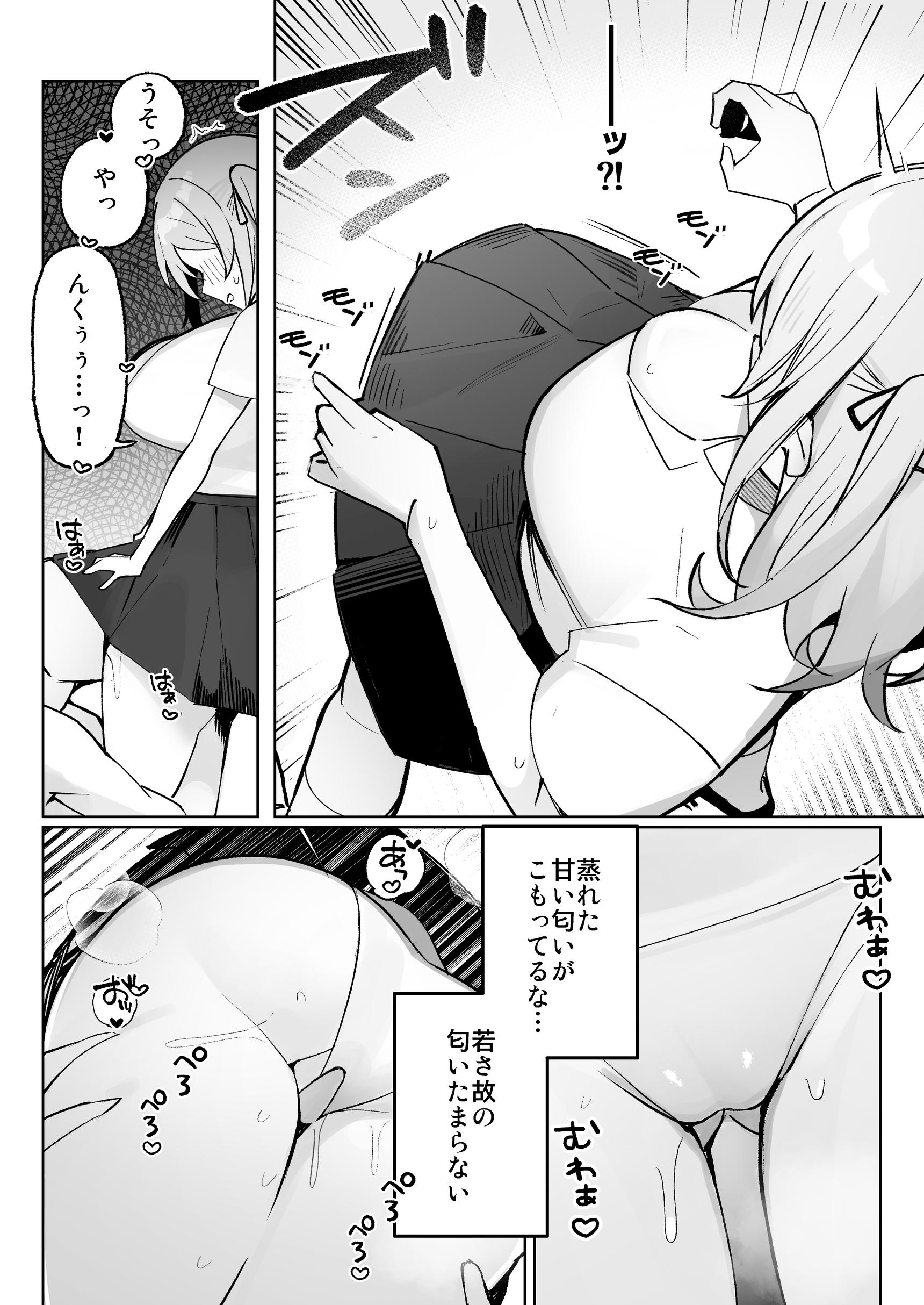 孤独のセックス 〜透明人間なので人妻もギャルもNTRしても無罪です〜16