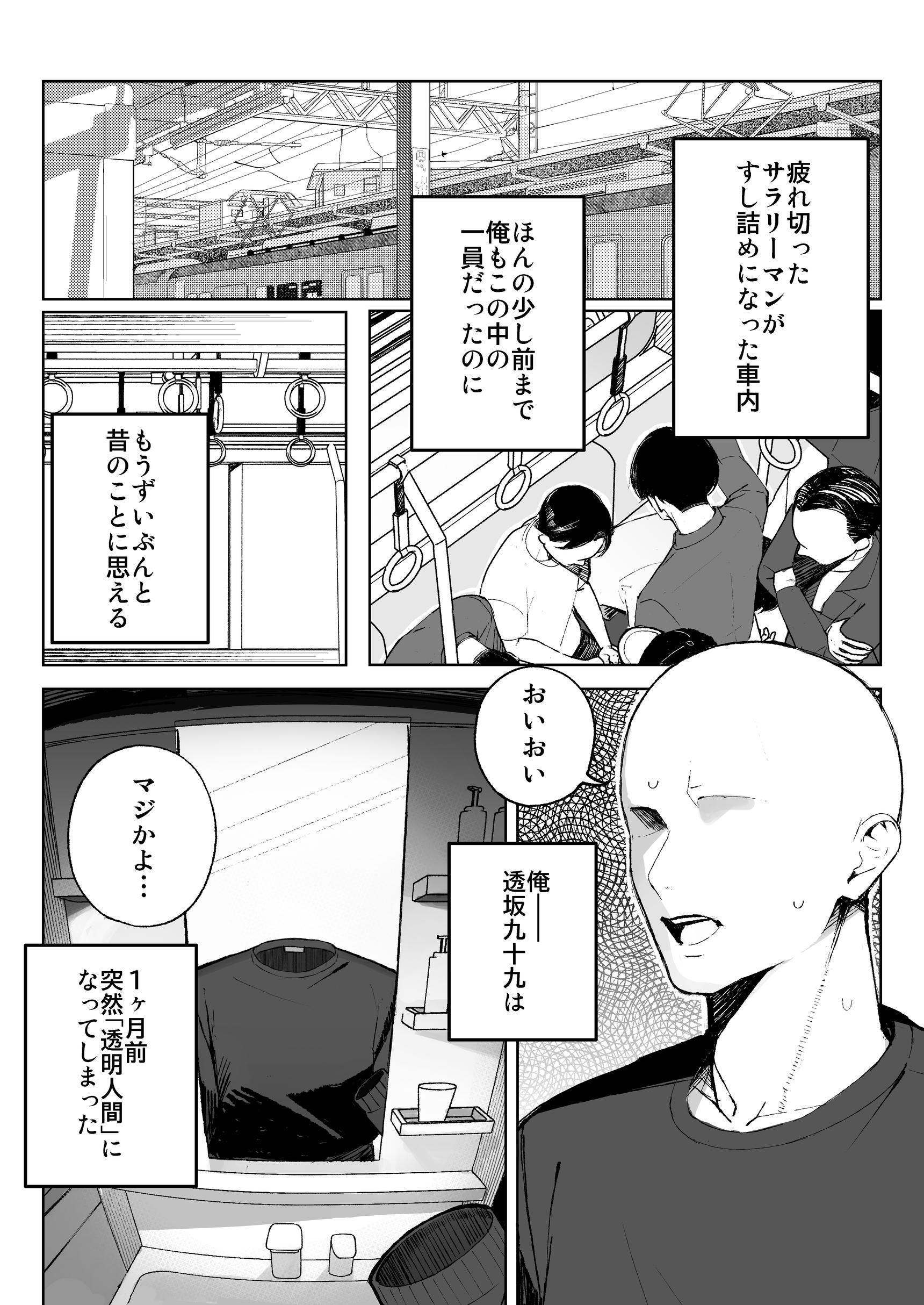 孤独のセックス 〜透明人間なので人妻もギャルもNTRしても無罪です〜9