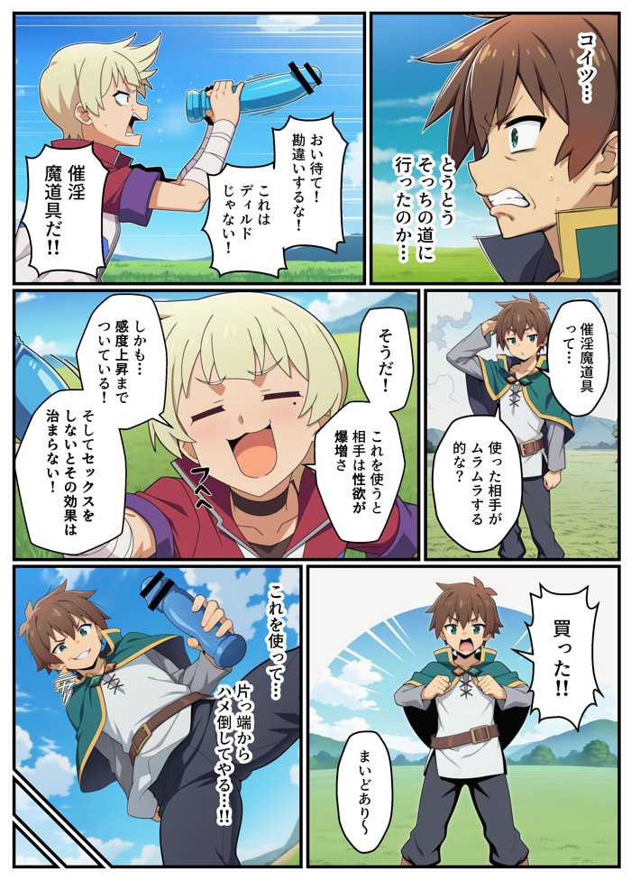 この素晴らしい催淫魔道具に祝福を！13
