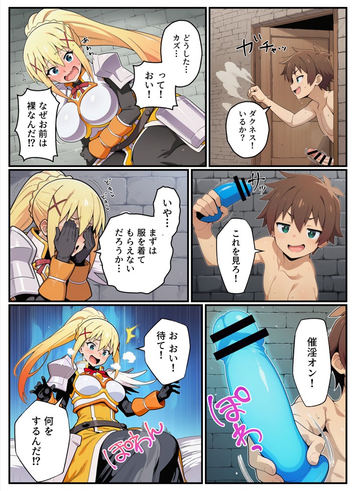 この素晴らしい催淫魔道具に祝福を！27