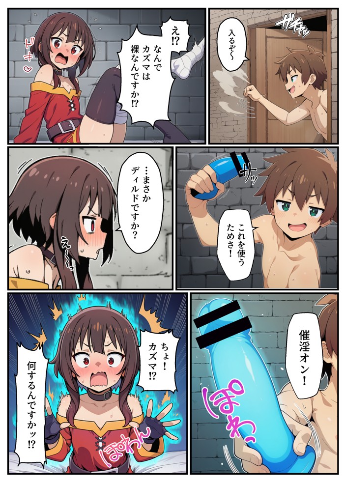 この素晴らしい催淫魔道具に祝福を！42
