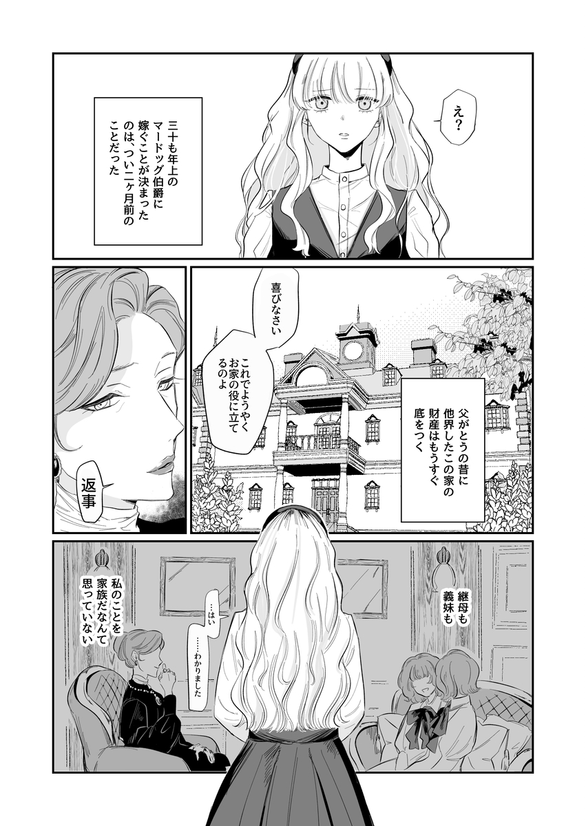 婚礼前夜〜花嫁は幼馴染に奪われる〜11