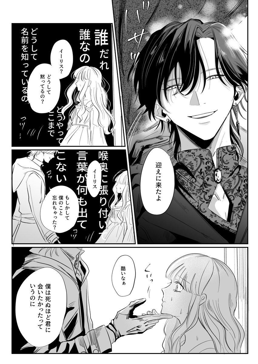 婚礼前夜〜花嫁は幼馴染に奪われる〜14