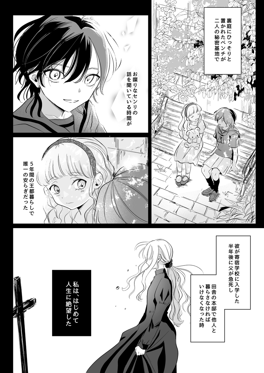 婚礼前夜〜花嫁は幼馴染に奪われる〜17