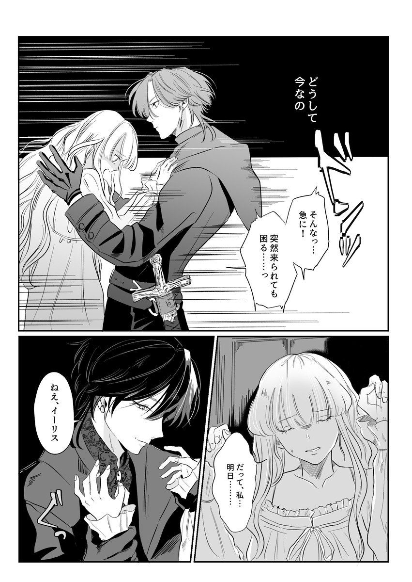婚礼前夜〜花嫁は幼馴染に奪われる〜19