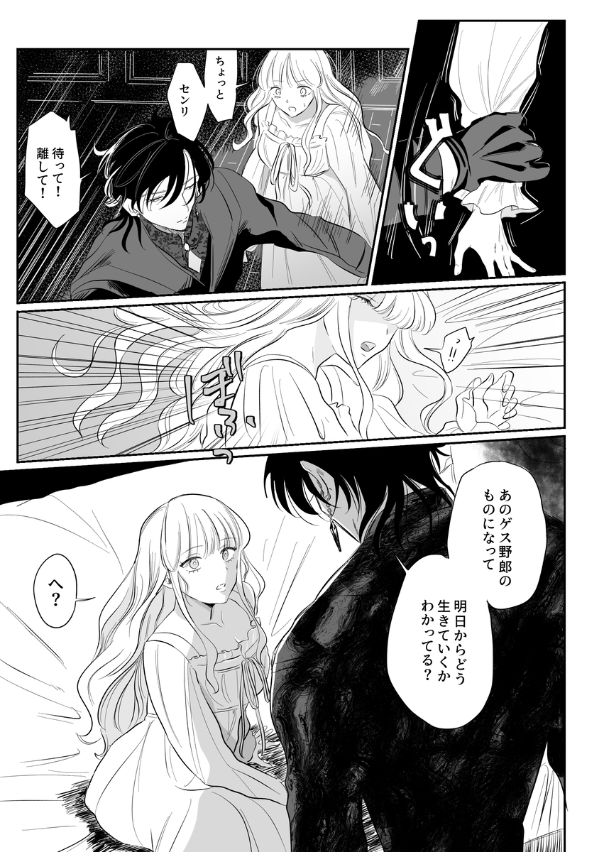 婚礼前夜〜花嫁は幼馴染に奪われる〜20