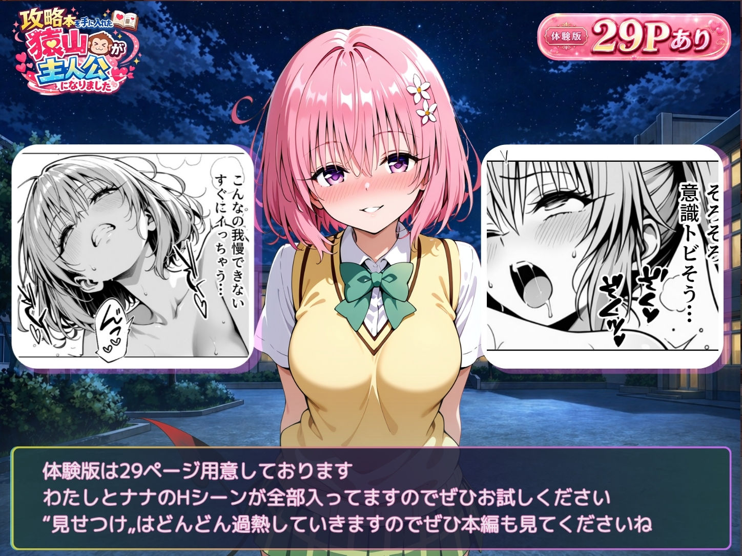 攻略本を手に入れた猿山が主人公になりました-EXTRA MODE-10