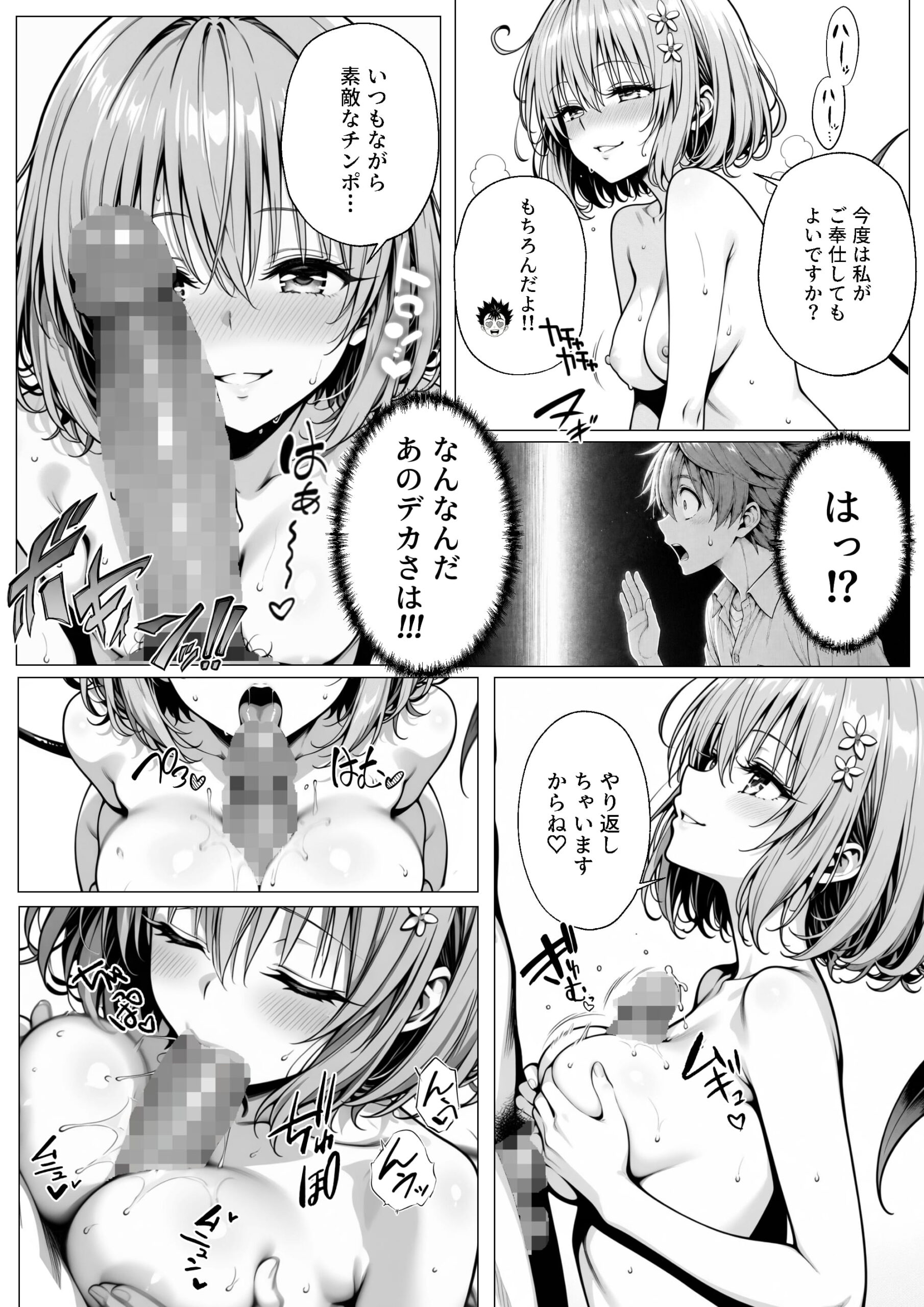 攻略本を手に入れた猿山が主人公になりました-EXTRA MODE-20