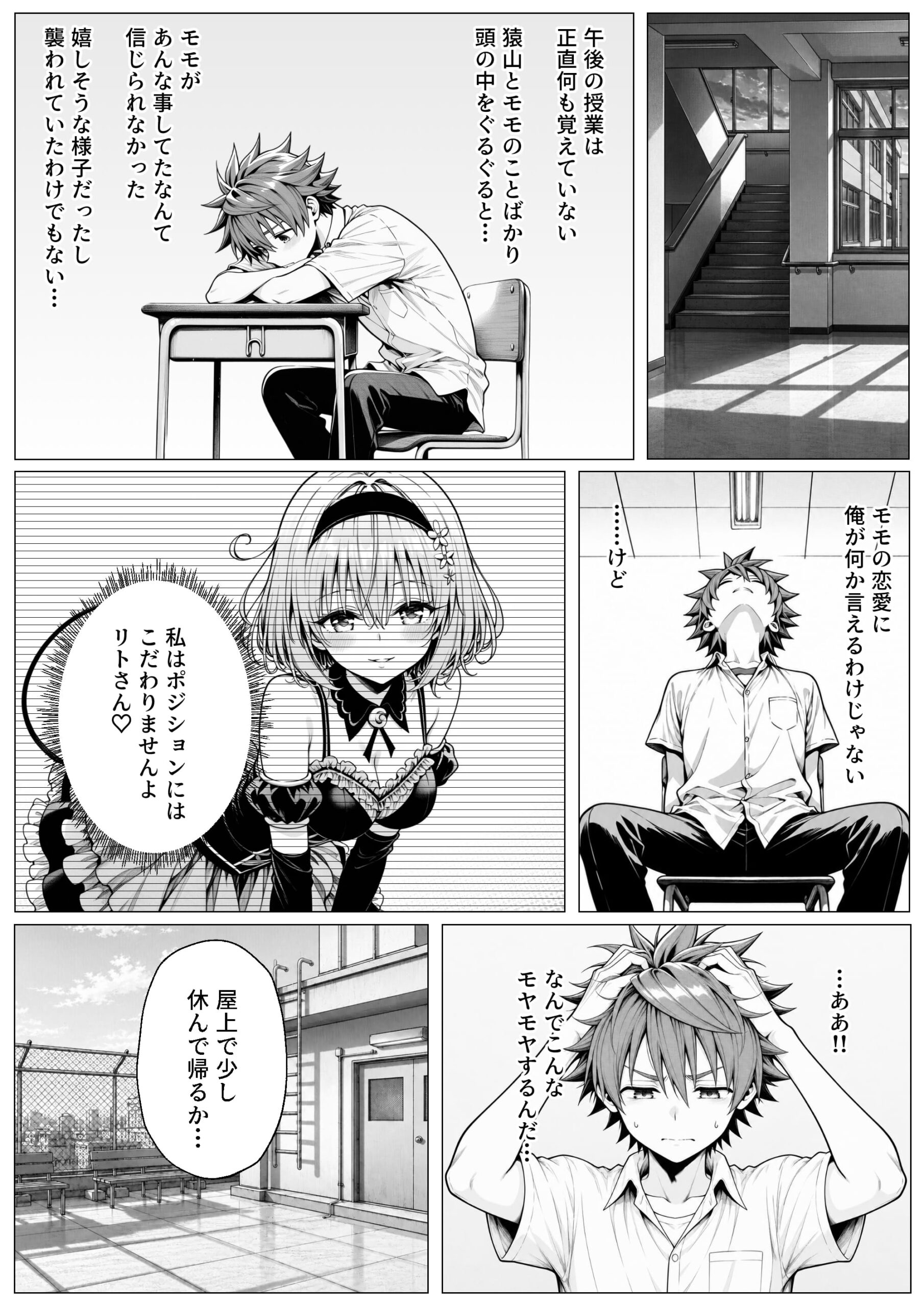 攻略本を手に入れた猿山が主人公になりました-EXTRA MODE-27