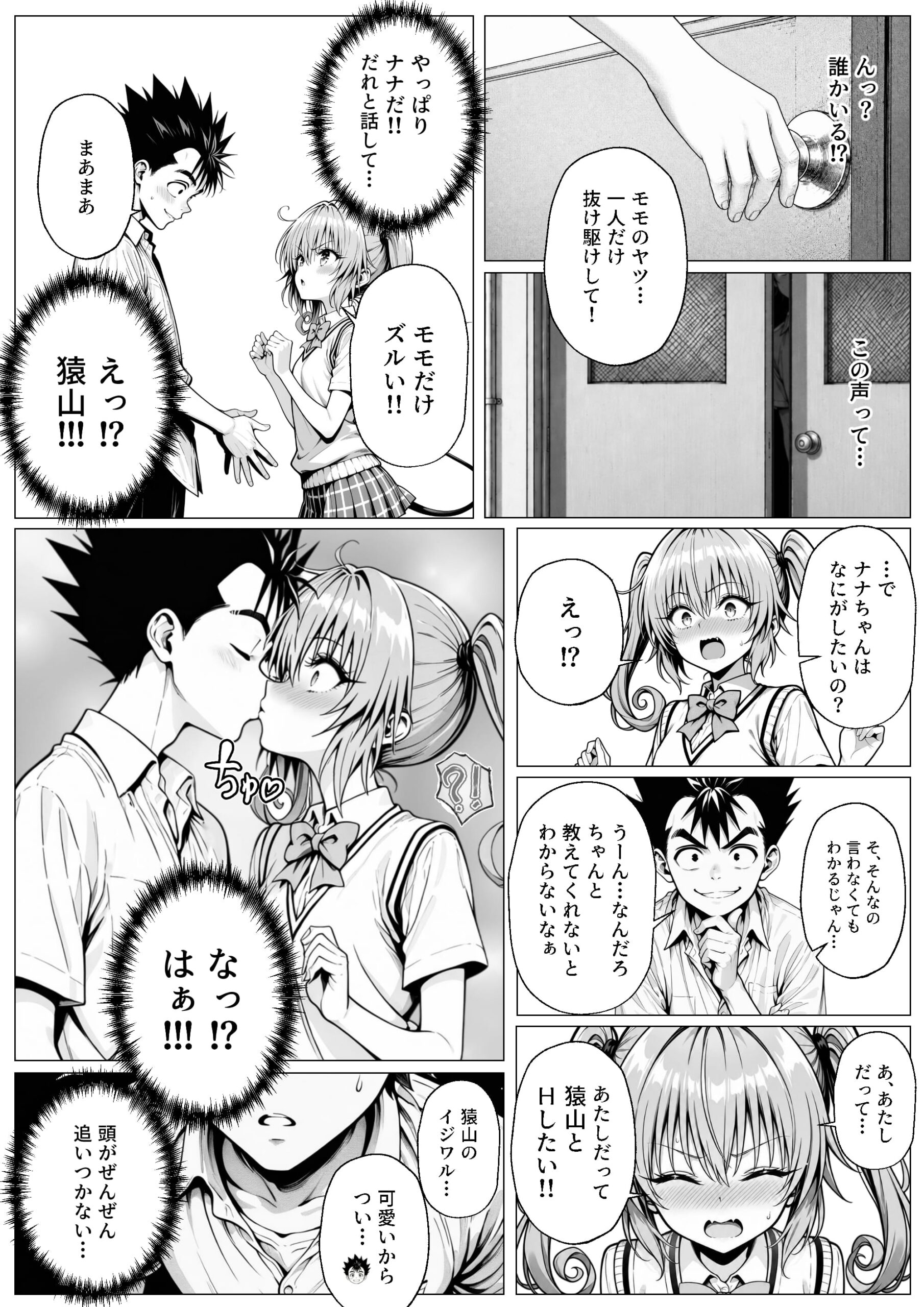 攻略本を手に入れた猿山が主人公になりました-EXTRA MODE-28